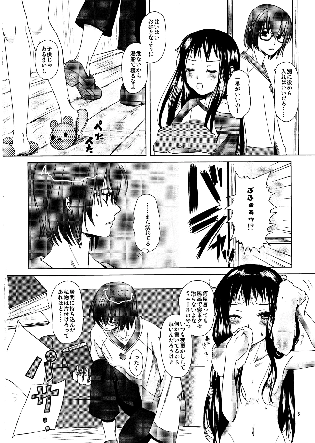 恋愛小説家 Page.5
