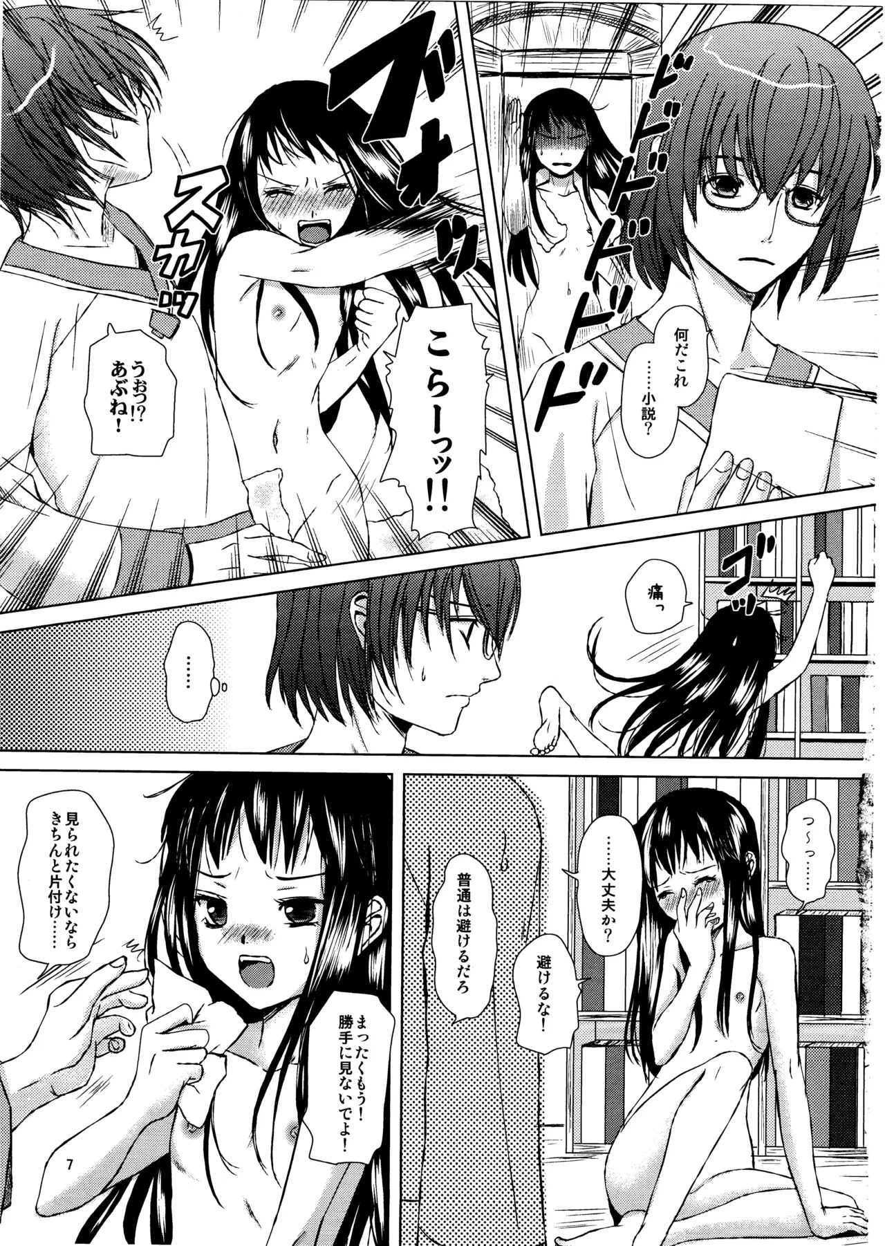 恋愛小説家 Page.6