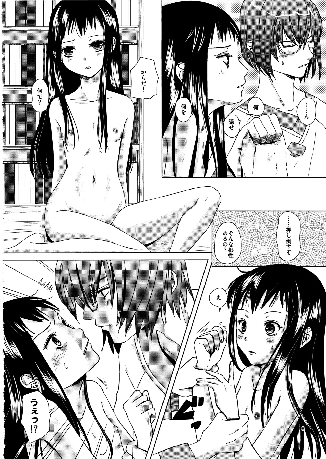 恋愛小説家 Page.7