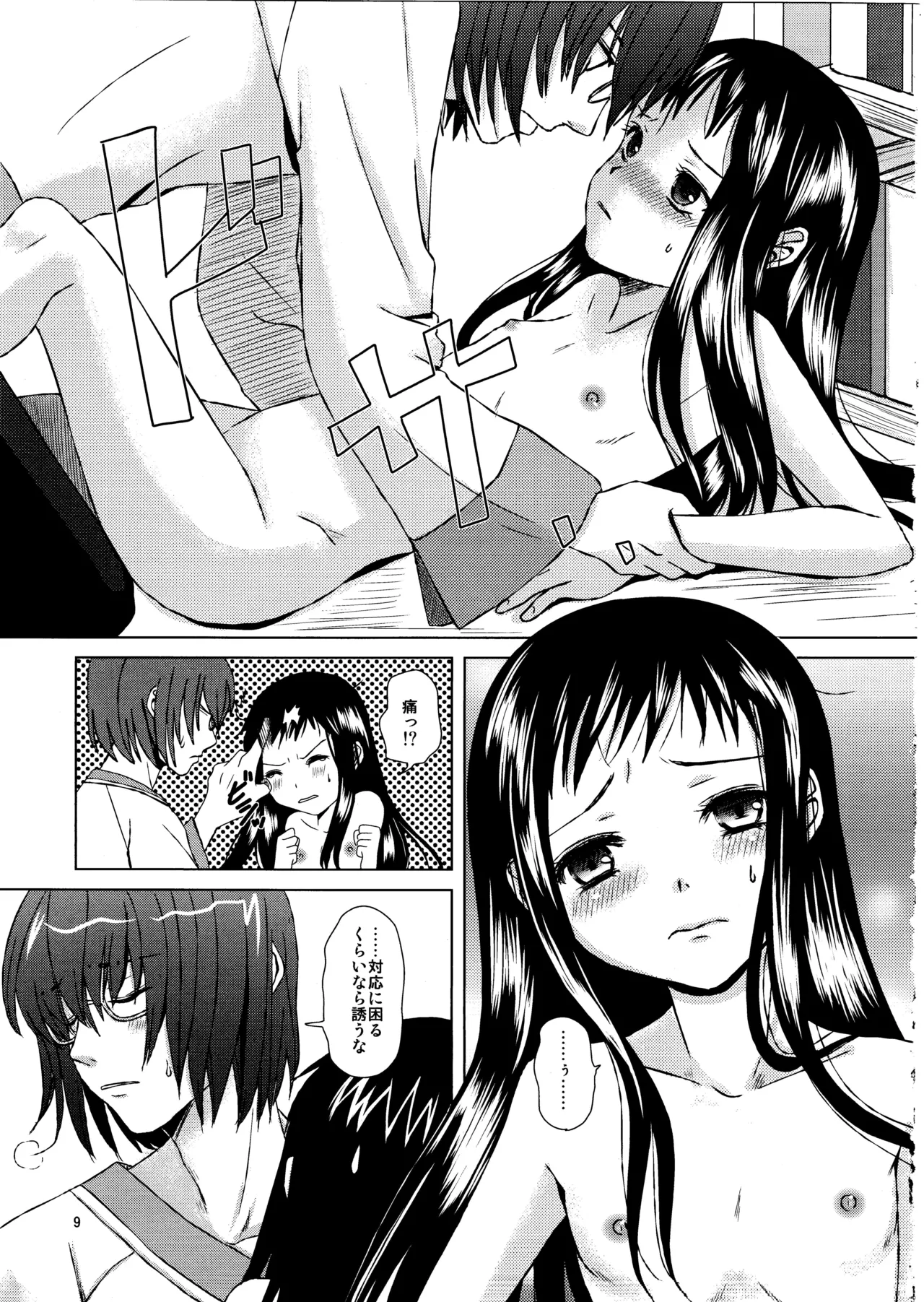 恋愛小説家 Page.8