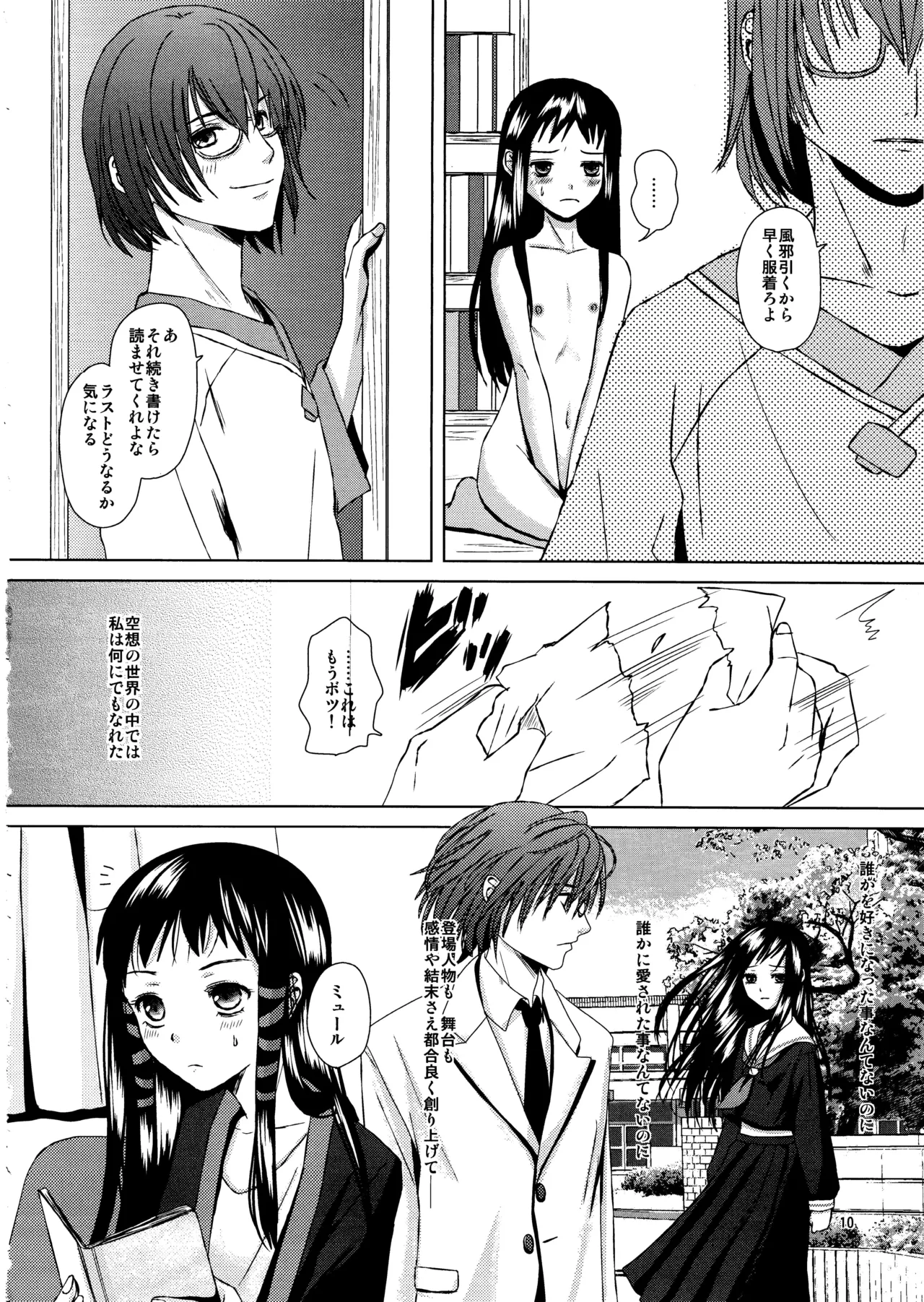 恋愛小説家 Page.9