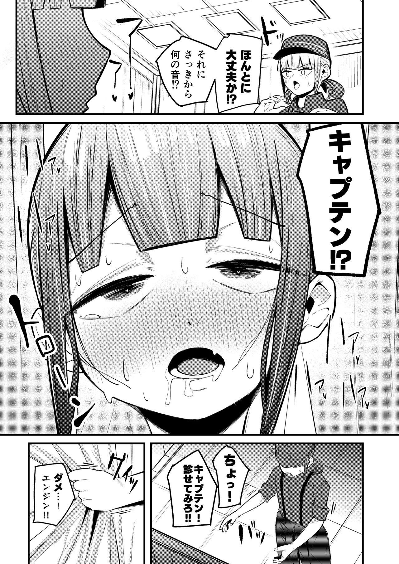 ネモ船長の堕とし「あな」2 診療所編 Page.16