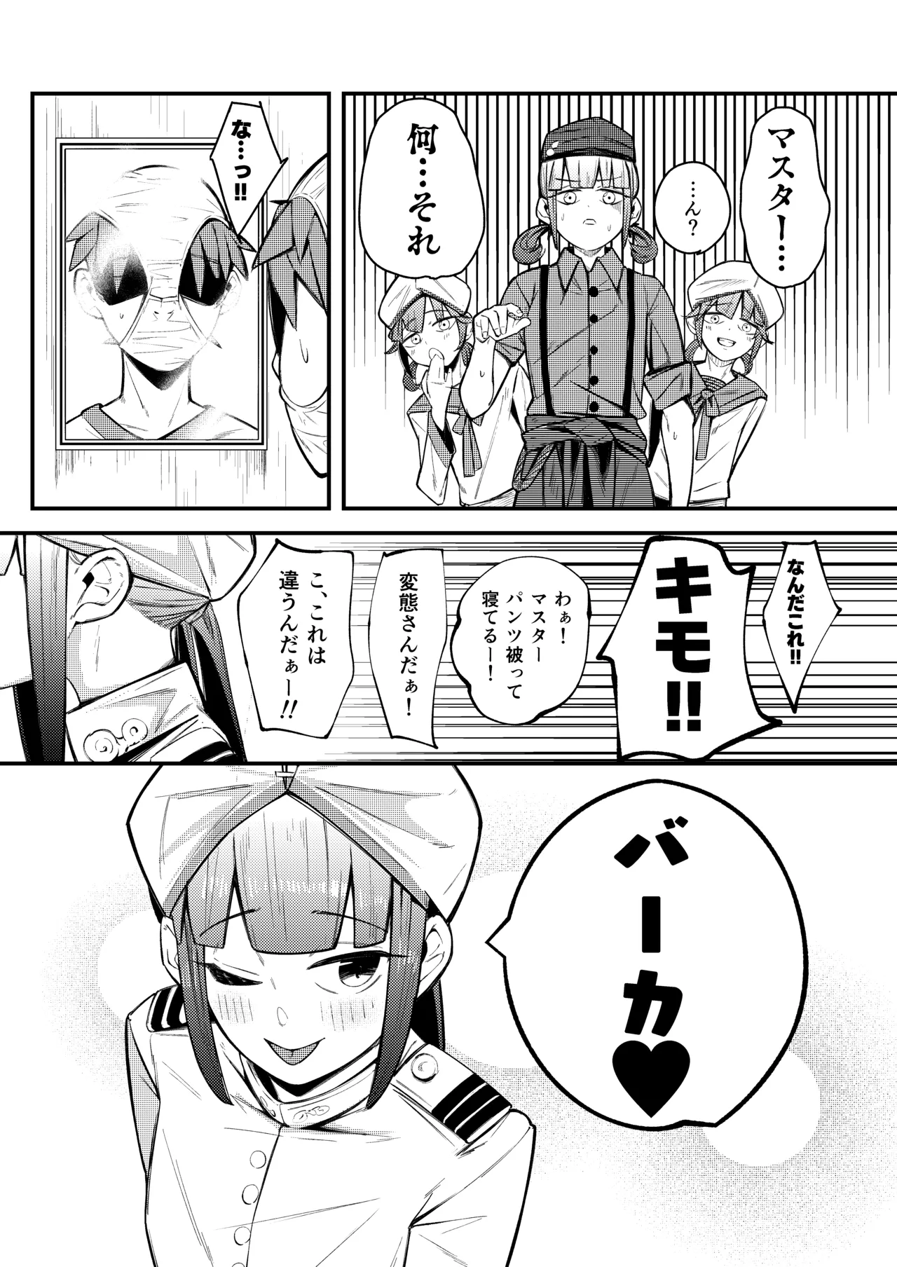 ネモ船長の堕とし「あな」2 診療所編 Page.23