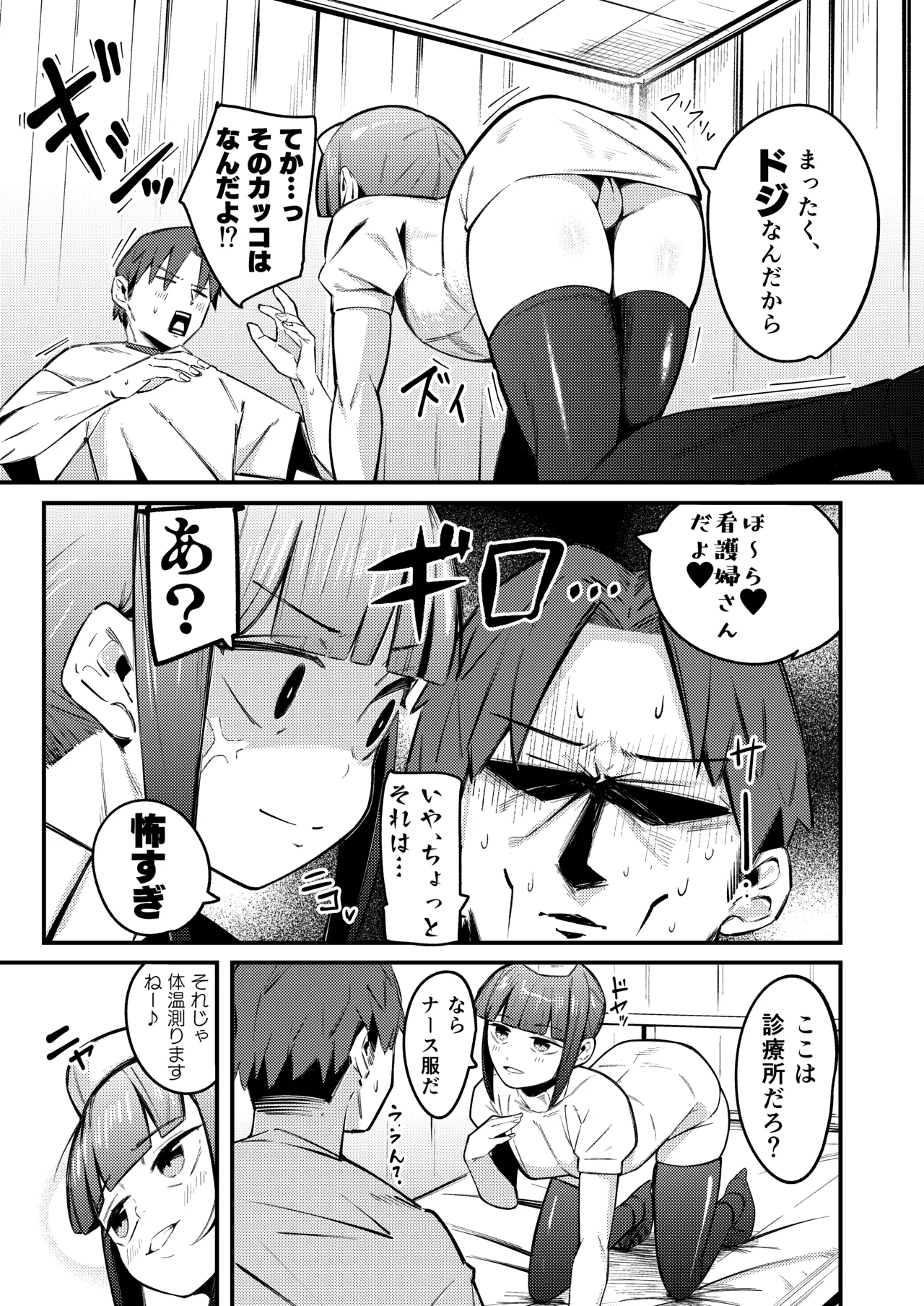 ネモ船長の堕とし「あな」2 診療所編 Page.4