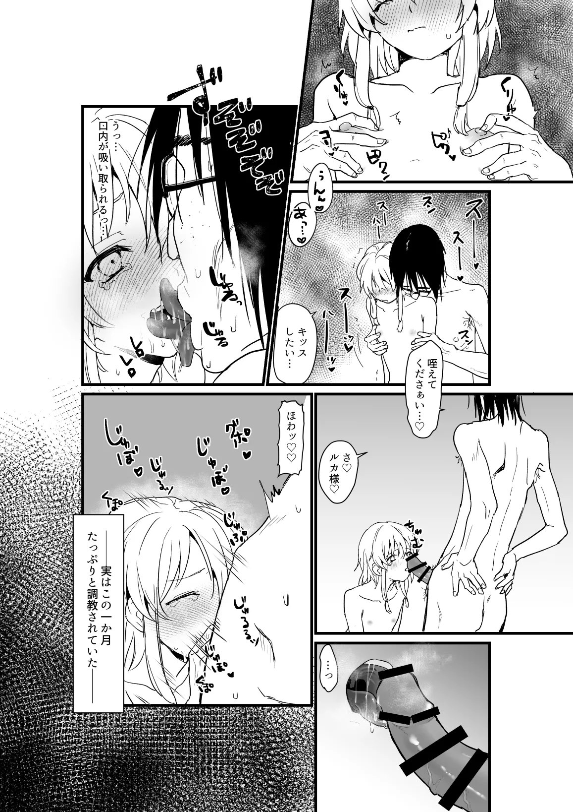 メシア君のお仕事 Page.10