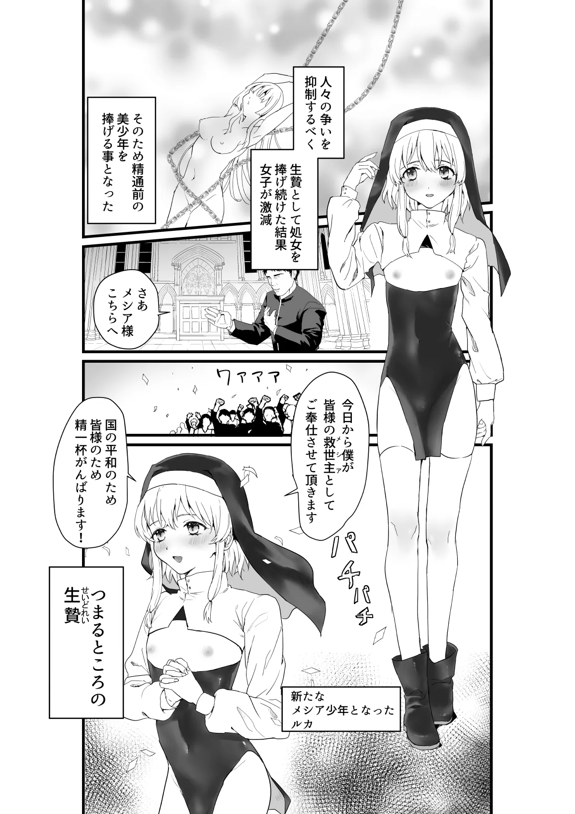 メシア君のお仕事 Page.2