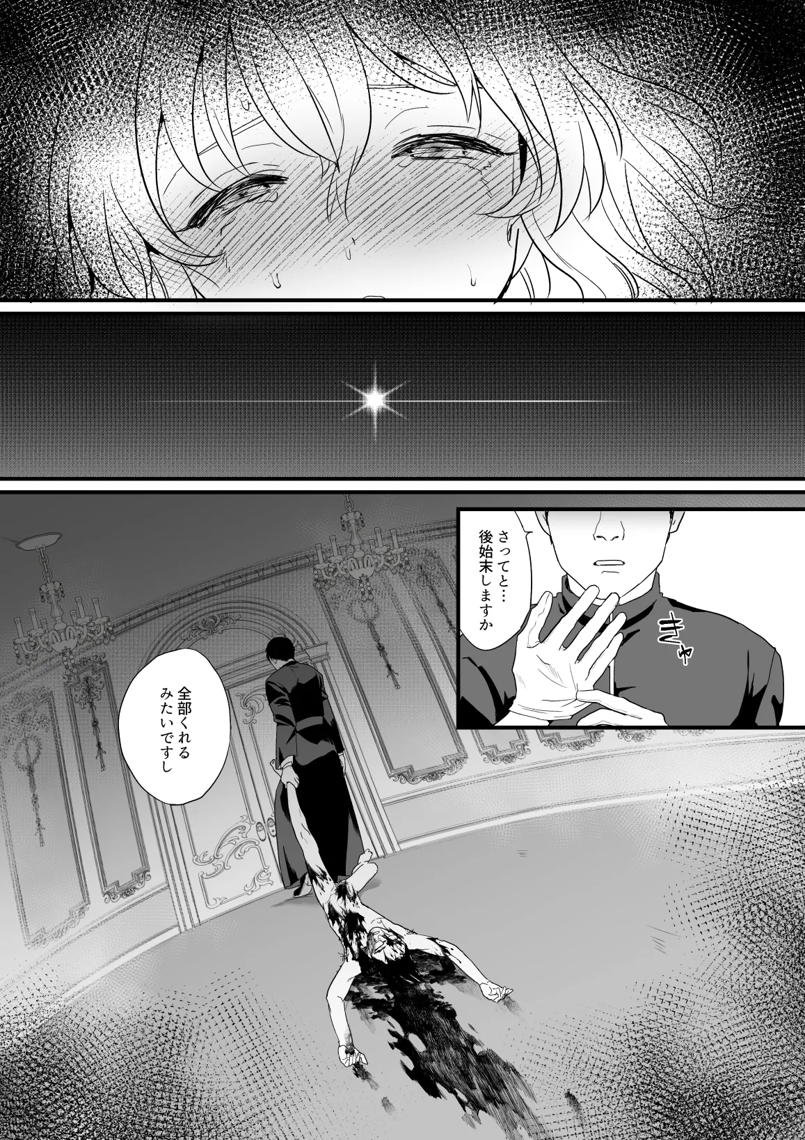 メシア君のお仕事 Page.20