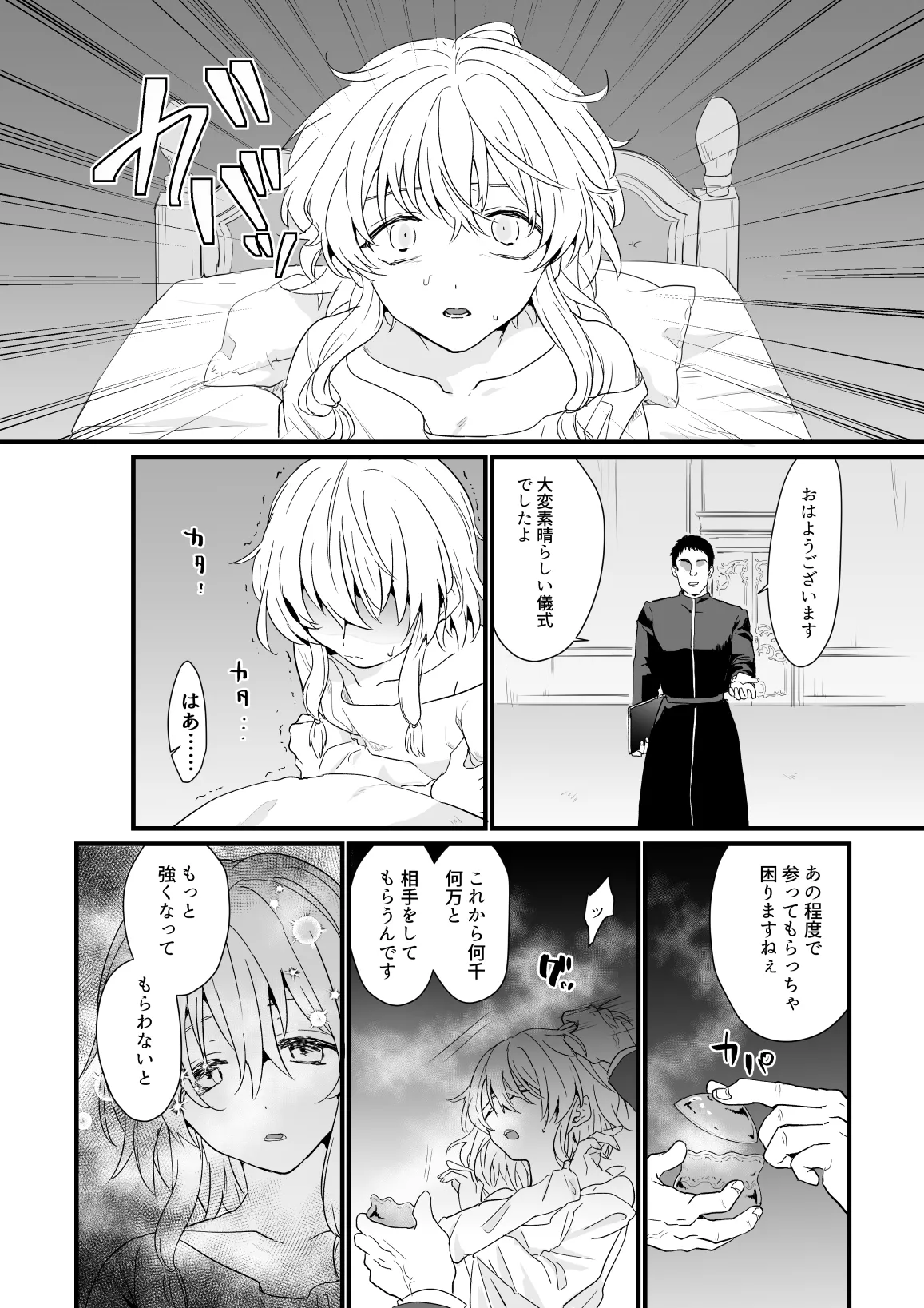 メシア君のお仕事 Page.21