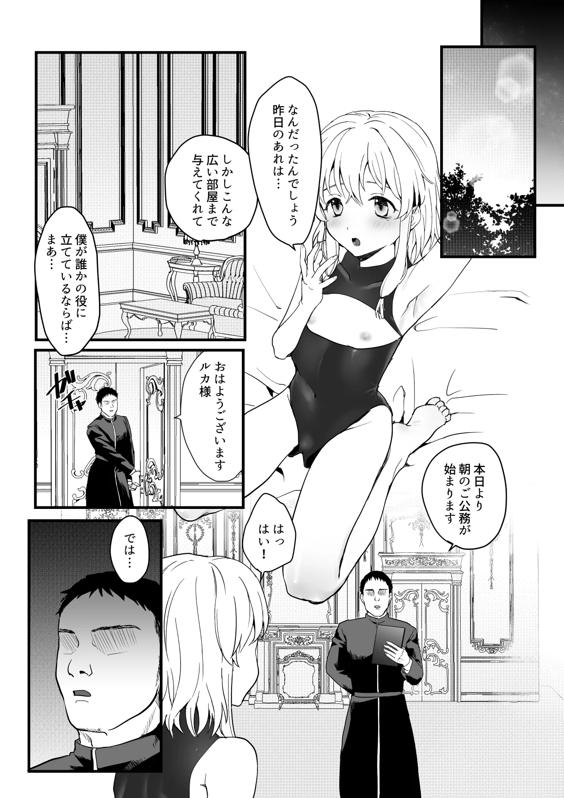 メシア君のお仕事 Page.4