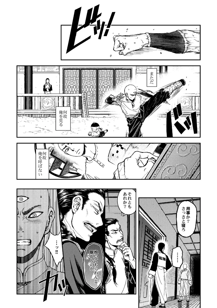 ドラゴンボール■覇気駄目「Slash」 Page.10