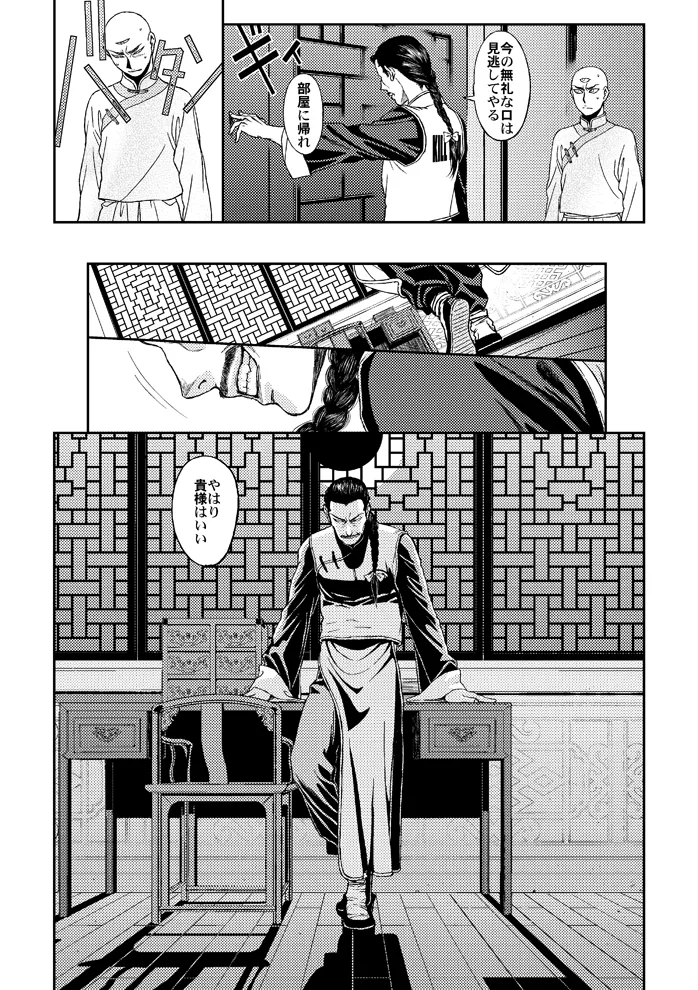 ドラゴンボール■覇気駄目「Slash」 Page.13