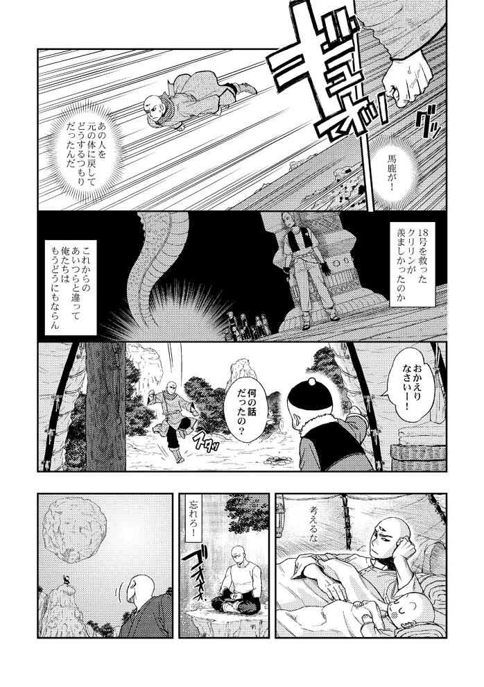 ドラゴンボール■覇気駄目「Slash」 Page.30