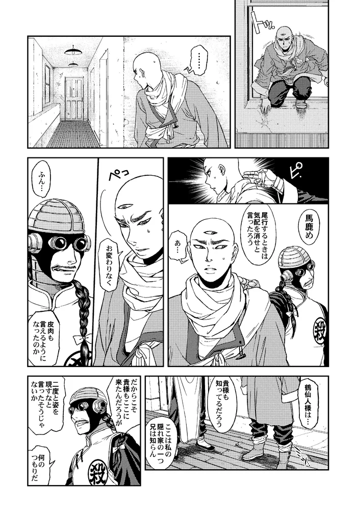 ドラゴンボール■覇気駄目「Slash」 Page.32