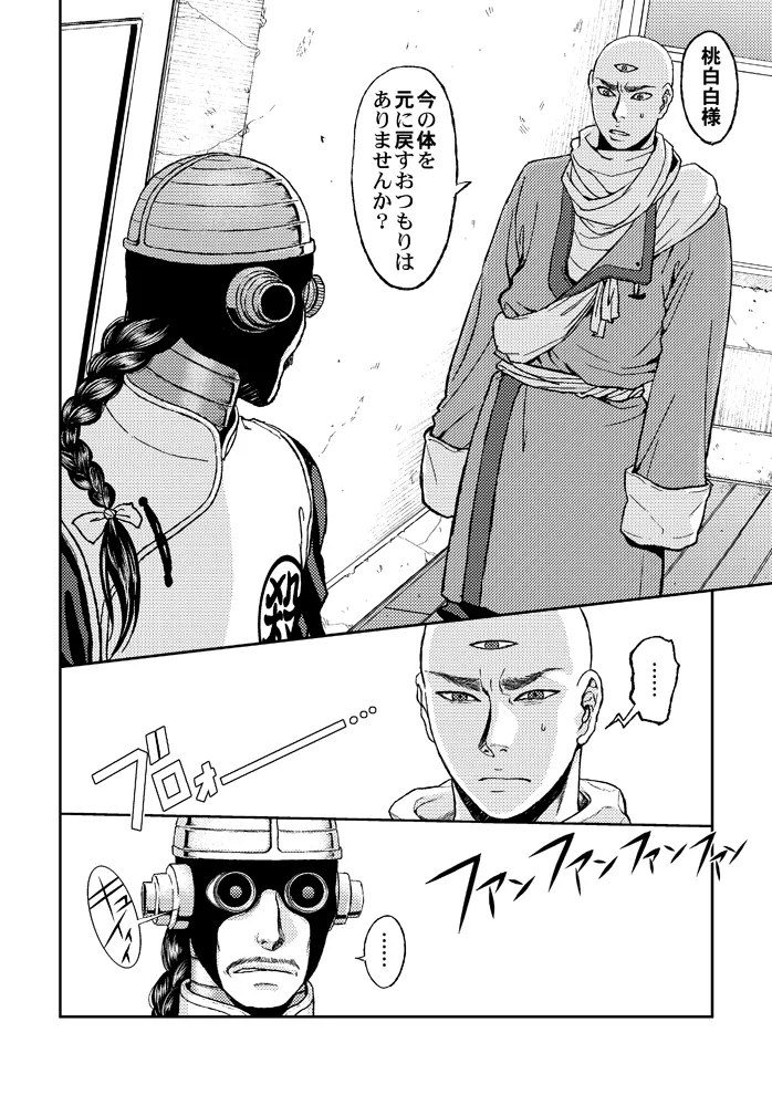 ドラゴンボール■覇気駄目「Slash」 Page.33