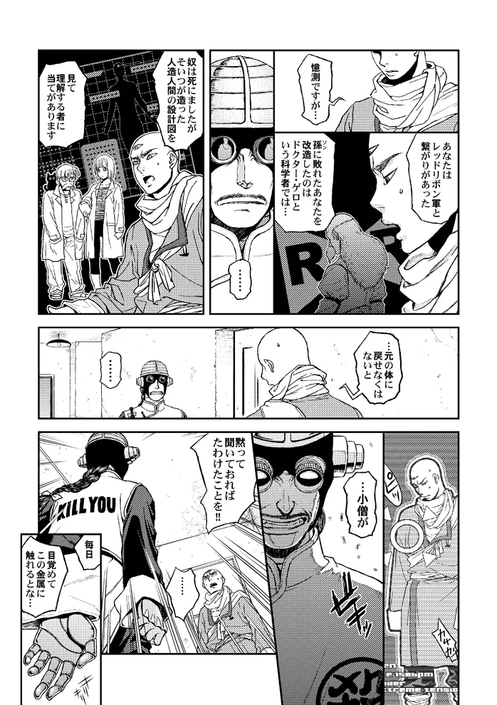 ドラゴンボール■覇気駄目「Slash」 Page.34