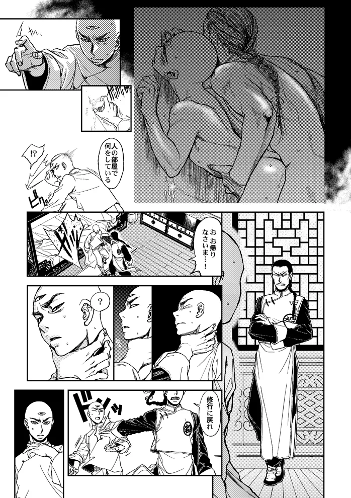 ドラゴンボール■覇気駄目「Slash」 Page.5