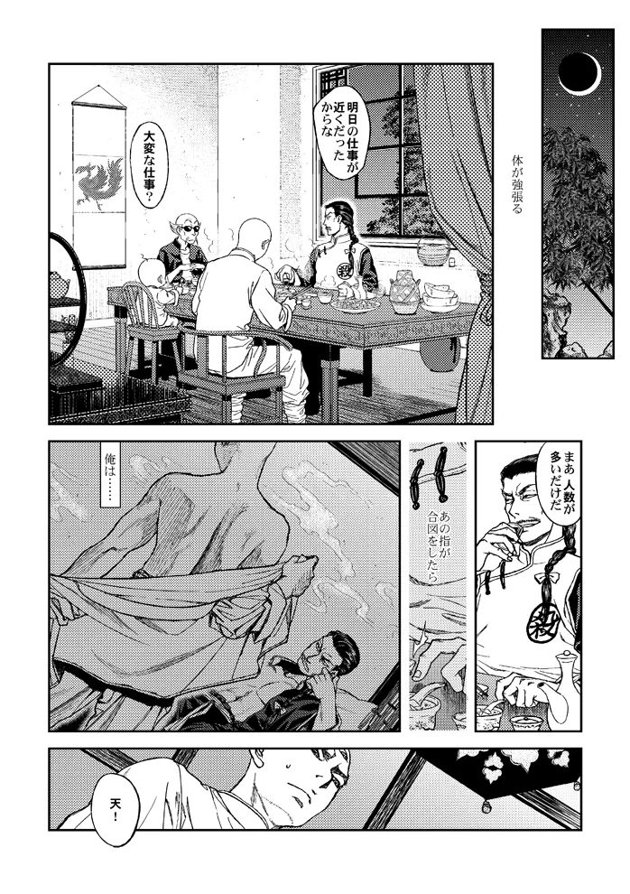 ドラゴンボール■覇気駄目「Slash」 Page.6