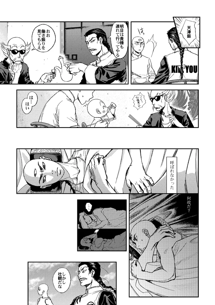 ドラゴンボール■覇気駄目「Slash」 Page.7