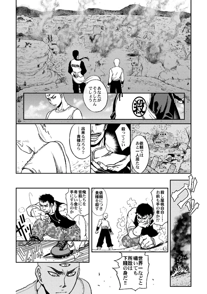 ドラゴンボール■覇気駄目「Slash」 Page.8