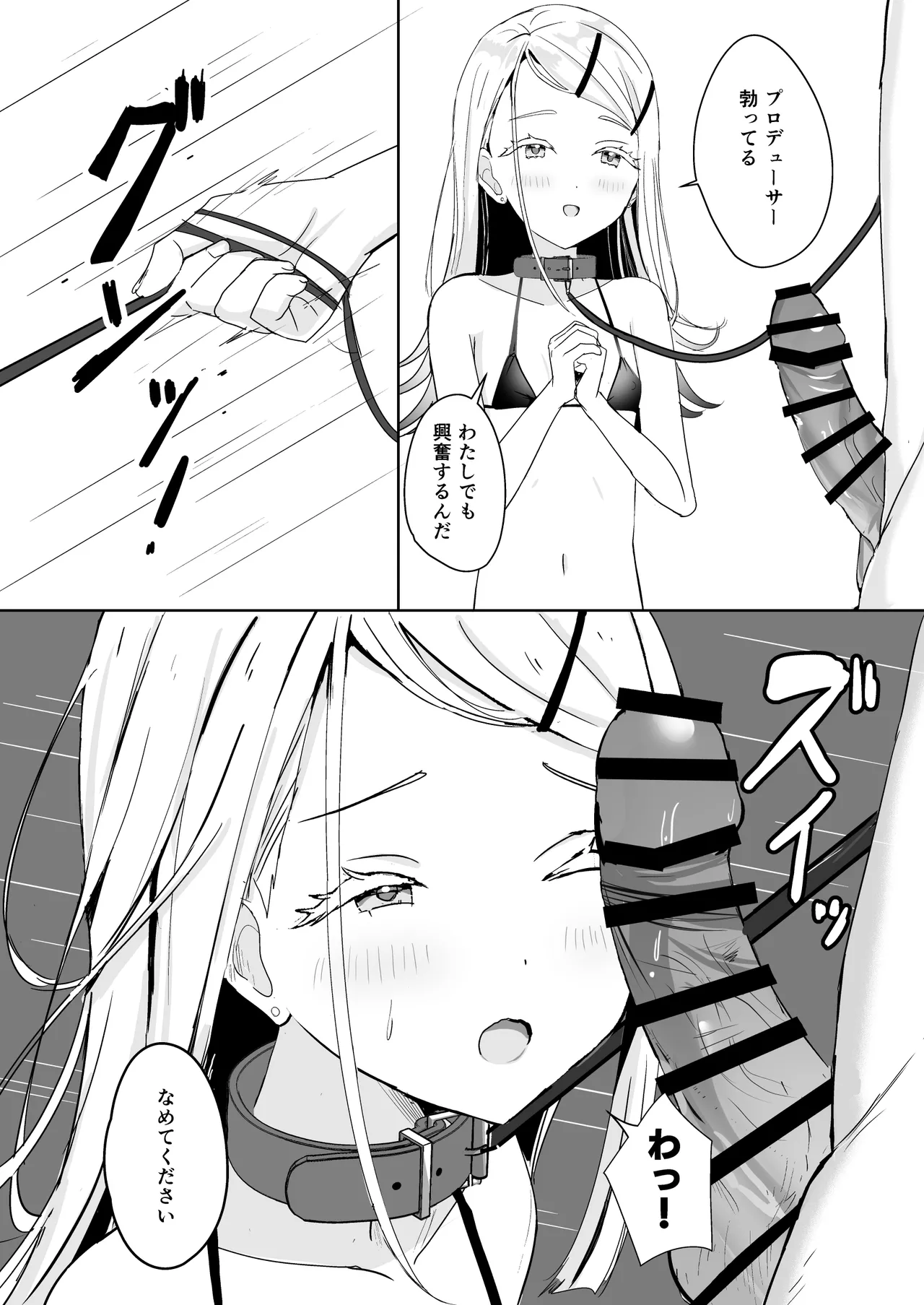 広に首輪をつけたなら Page.13