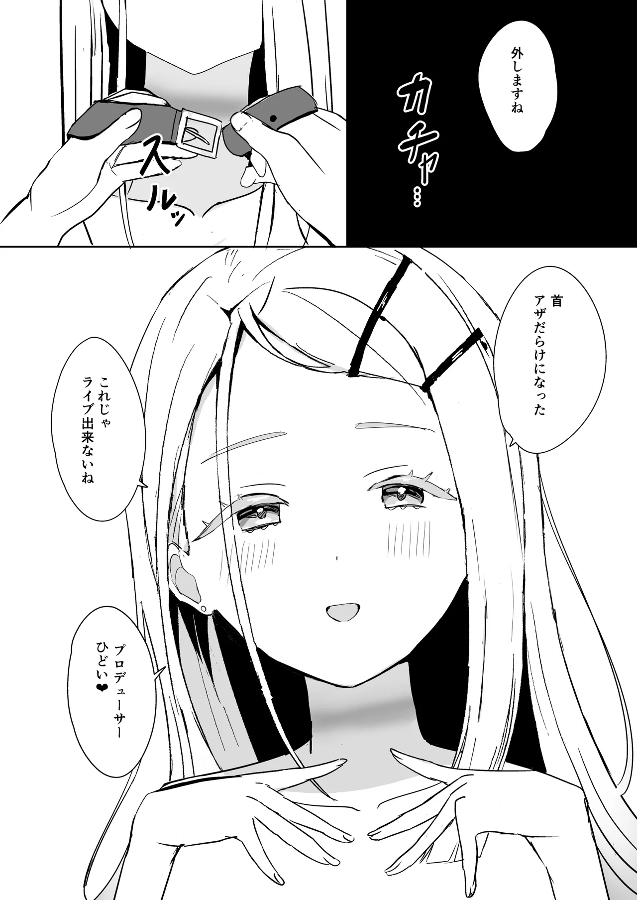 広に首輪をつけたなら Page.27