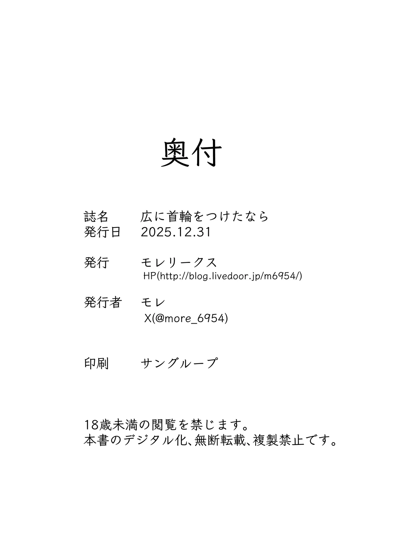 広に首輪をつけたなら Page.30