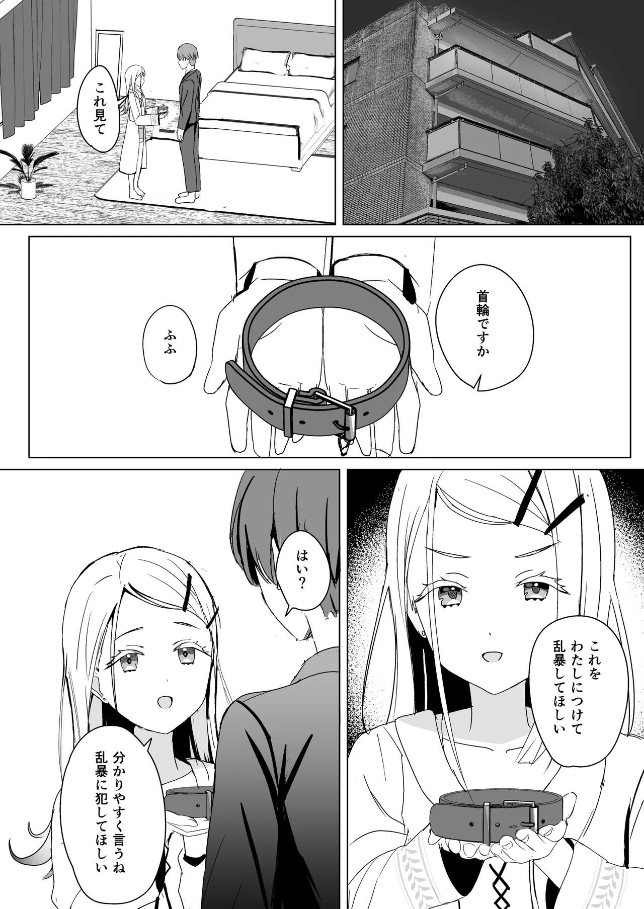 広に首輪をつけたなら Page.7