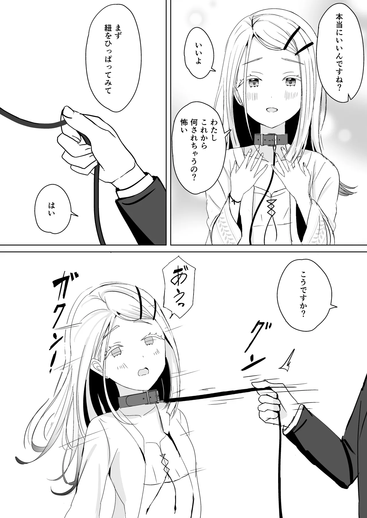 広に首輪をつけたなら Page.9