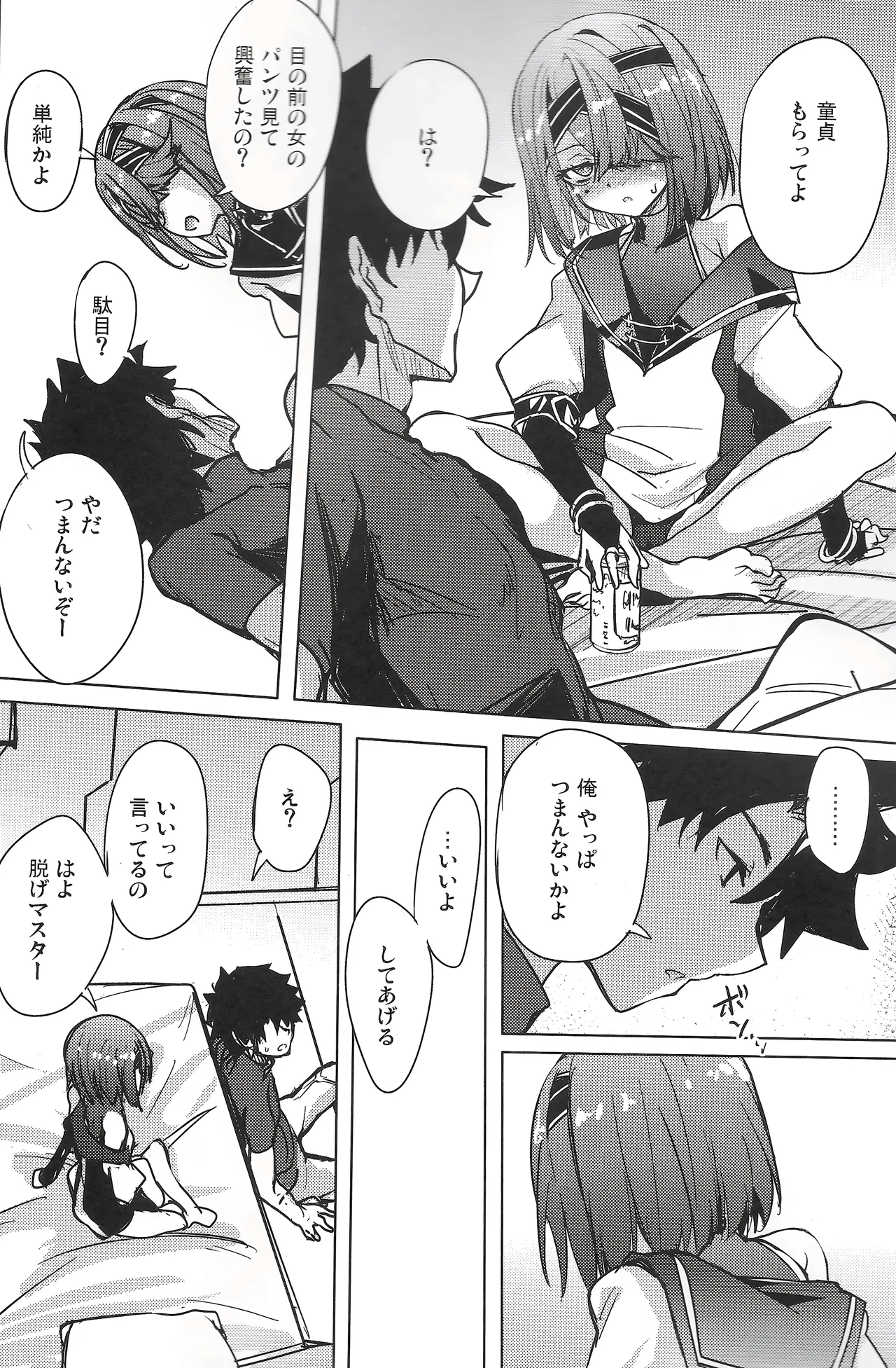 甘えさせてくれる徐福ちゃん Page.5