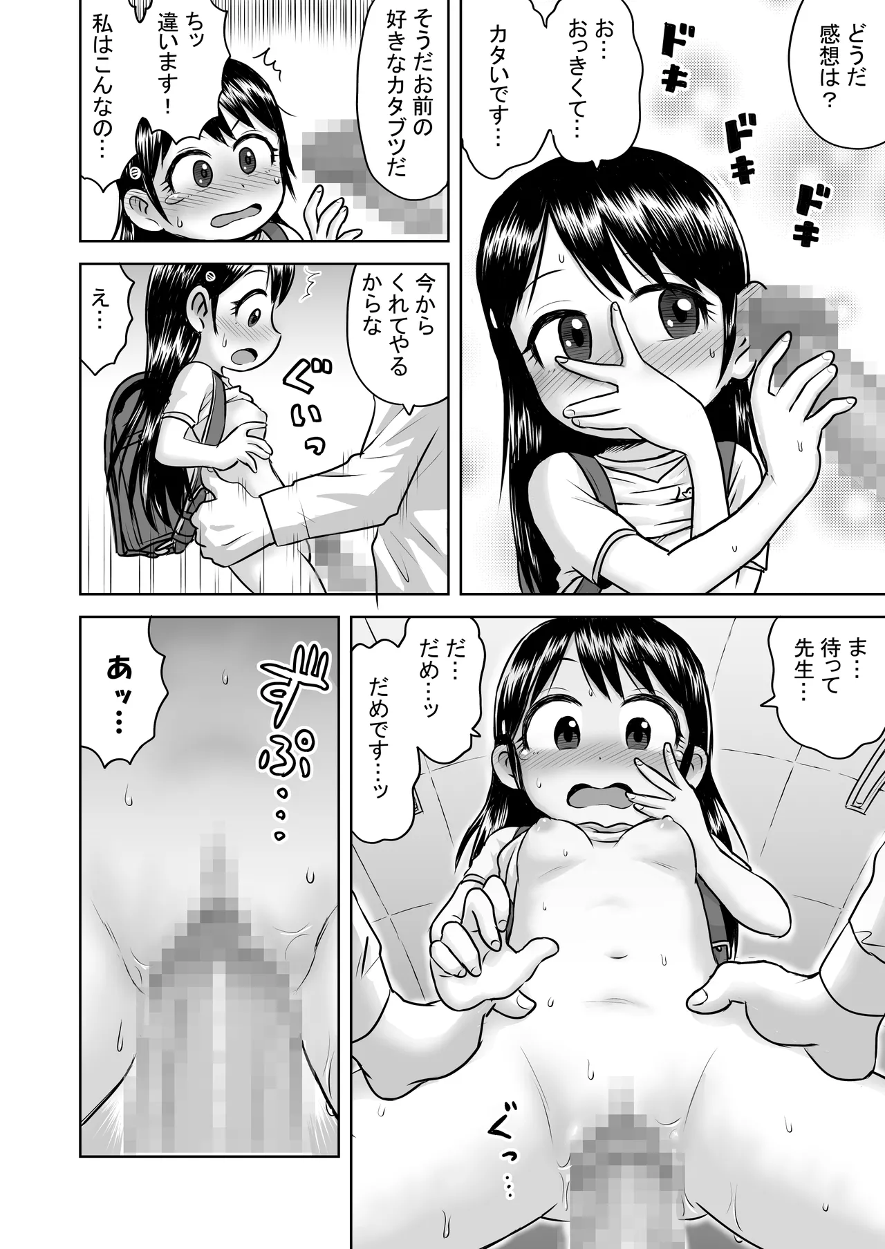 悪魔の力で優等生を言いなりにしてみたらオナニー中毒だった Page.10