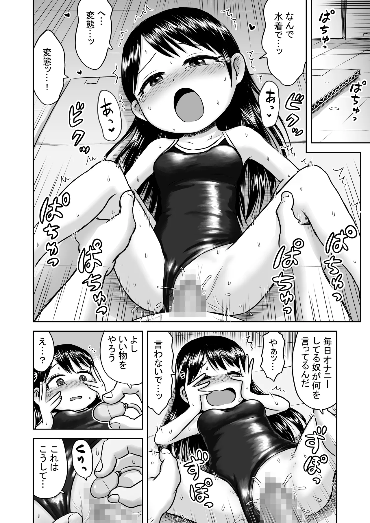 悪魔の力で優等生を言いなりにしてみたらオナニー中毒だった Page.18