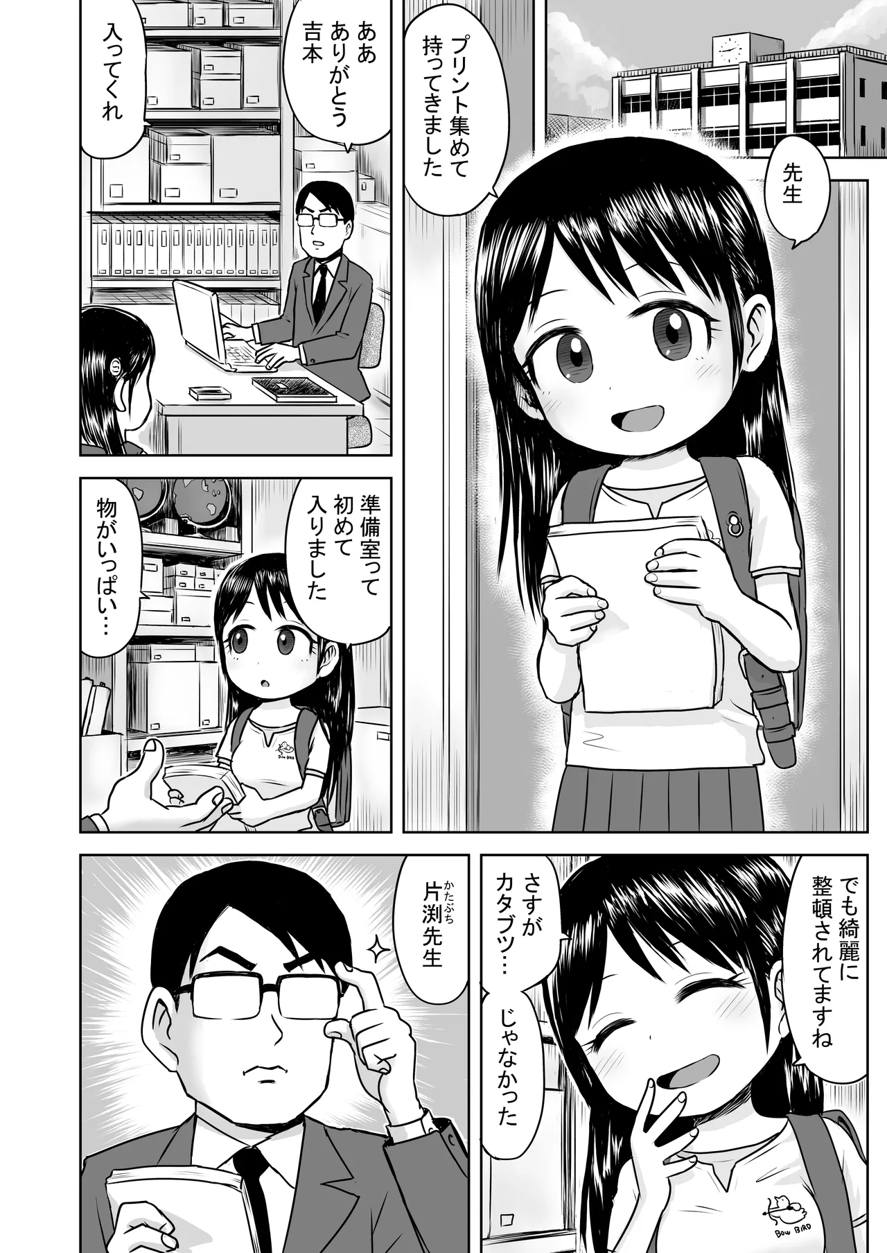 悪魔の力で優等生を言いなりにしてみたらオナニー中毒だった Page.2