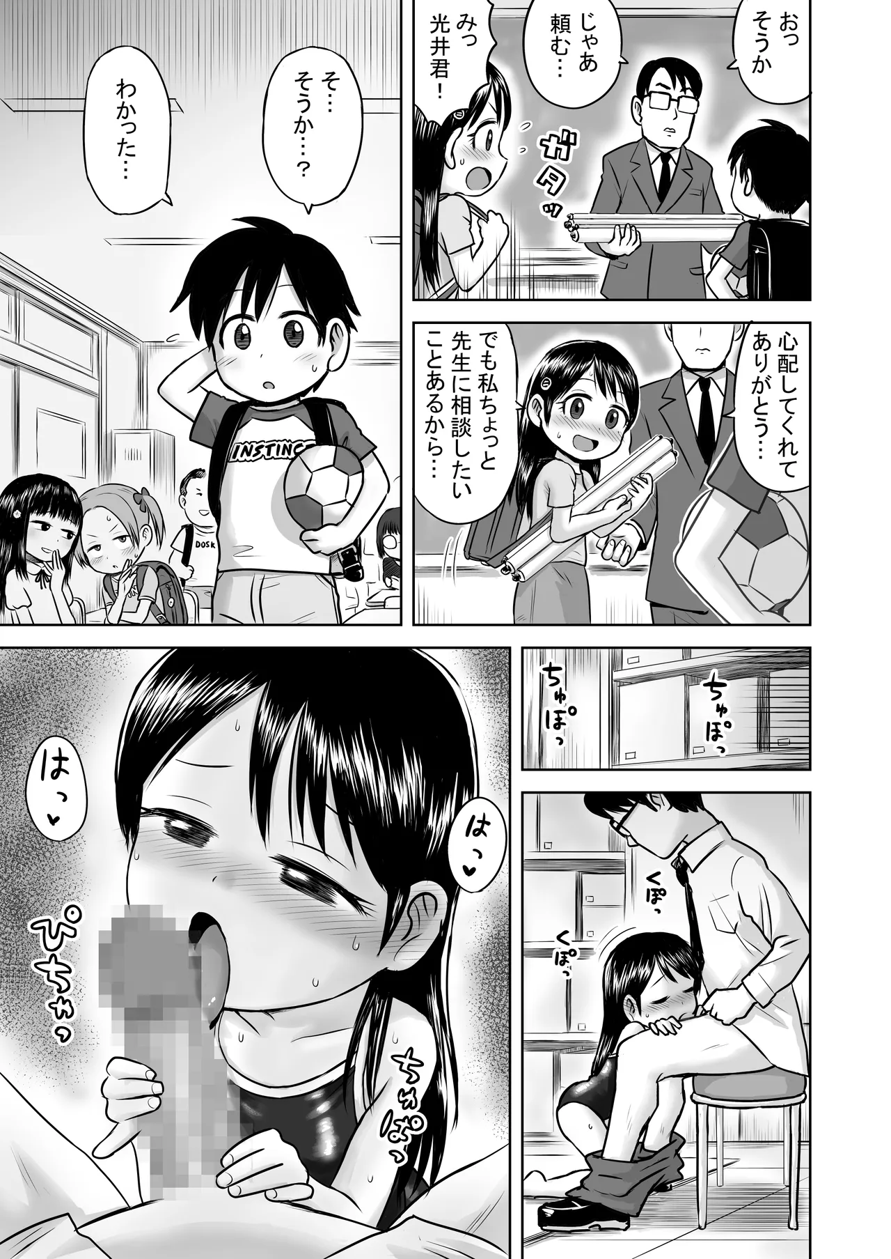 悪魔の力で優等生を言いなりにしてみたらオナニー中毒だった Page.27