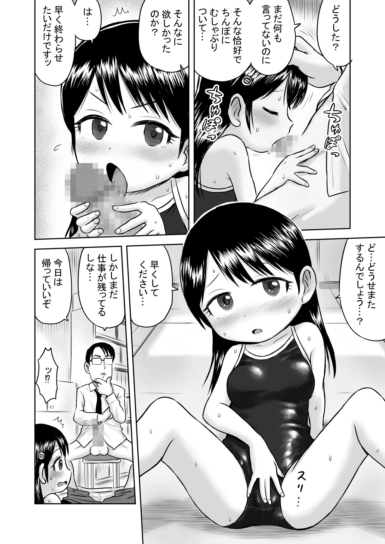 悪魔の力で優等生を言いなりにしてみたらオナニー中毒だった Page.28