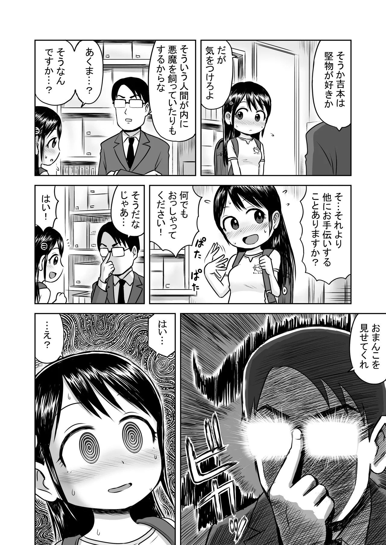 悪魔の力で優等生を言いなりにしてみたらオナニー中毒だった Page.4