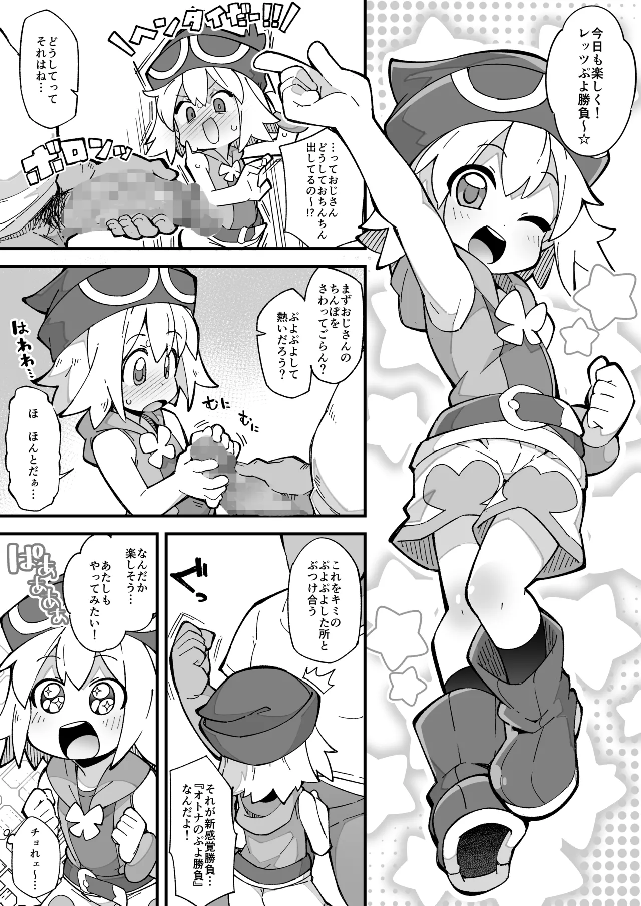 ぷよぷよ短編漫画～アミティ編～