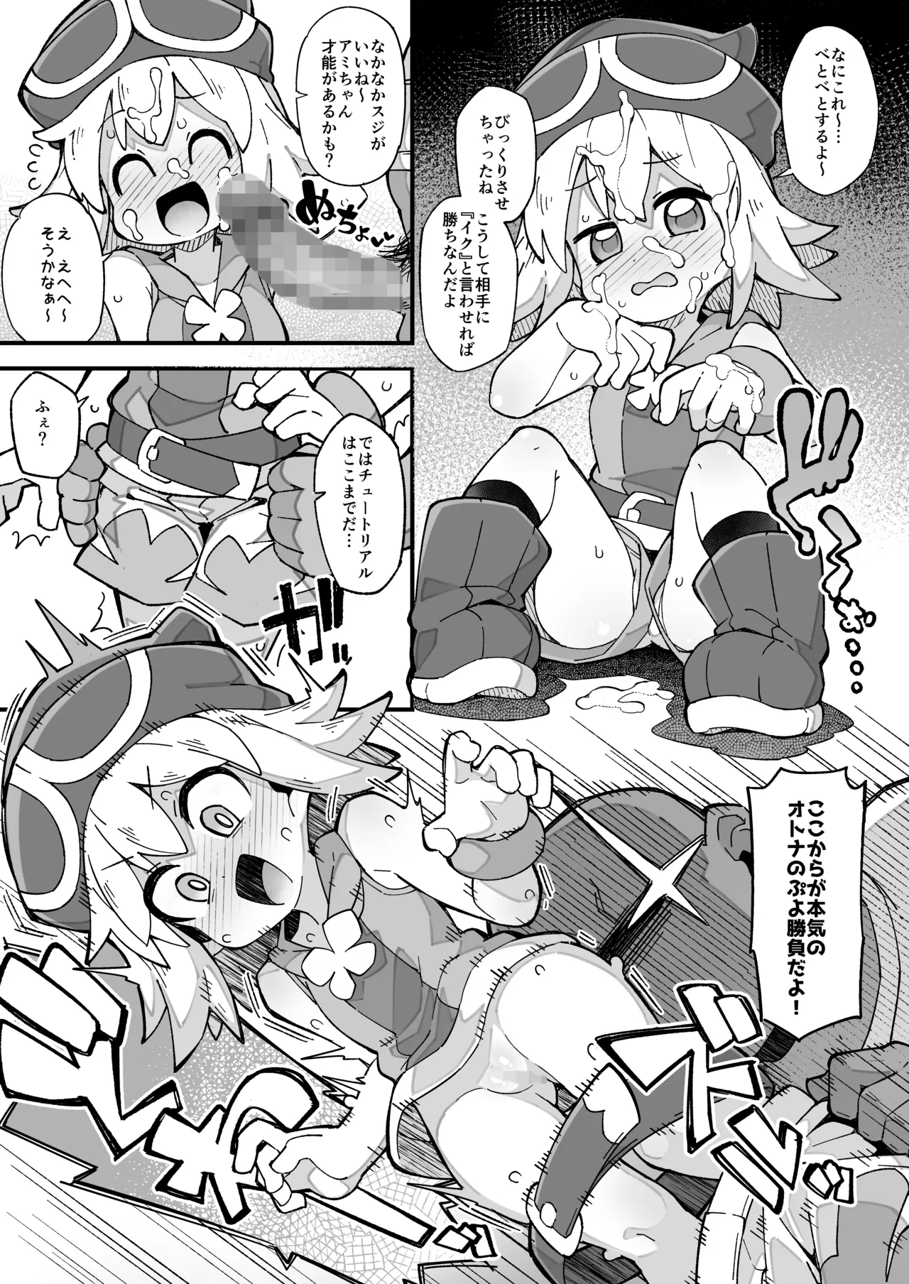 ぷよぷよ短編漫画～アミティ編～ Page.3