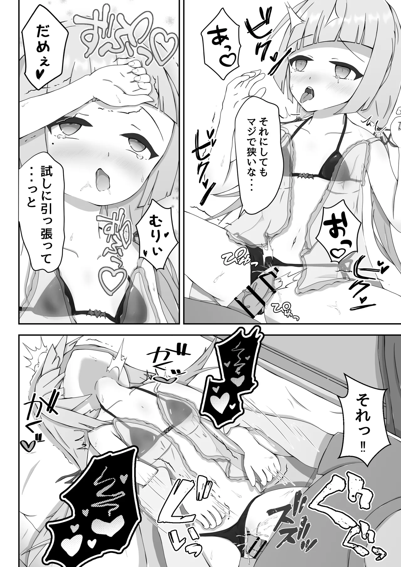 よわよわサキュバスオナホ堕ち Page.11
