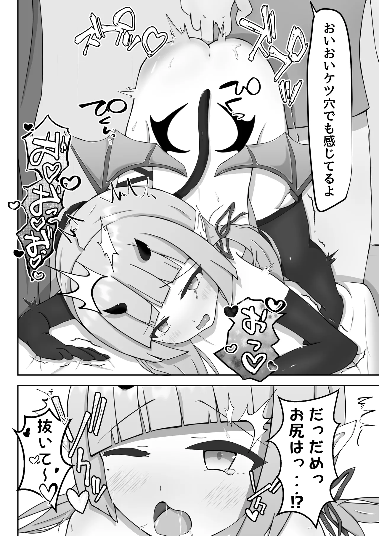 よわよわサキュバスオナホ堕ち Page.19