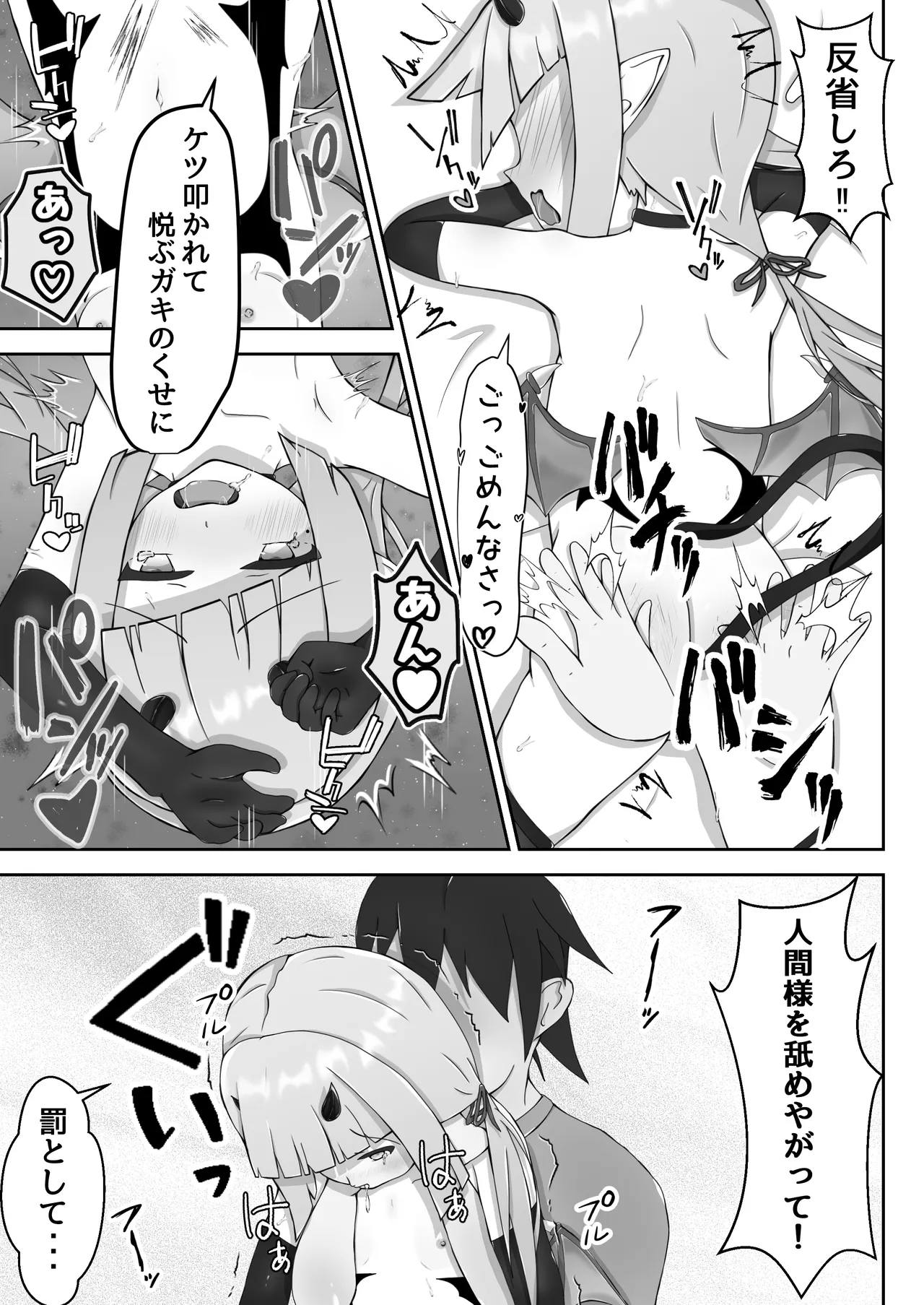 よわよわサキュバスオナホ堕ち Page.28