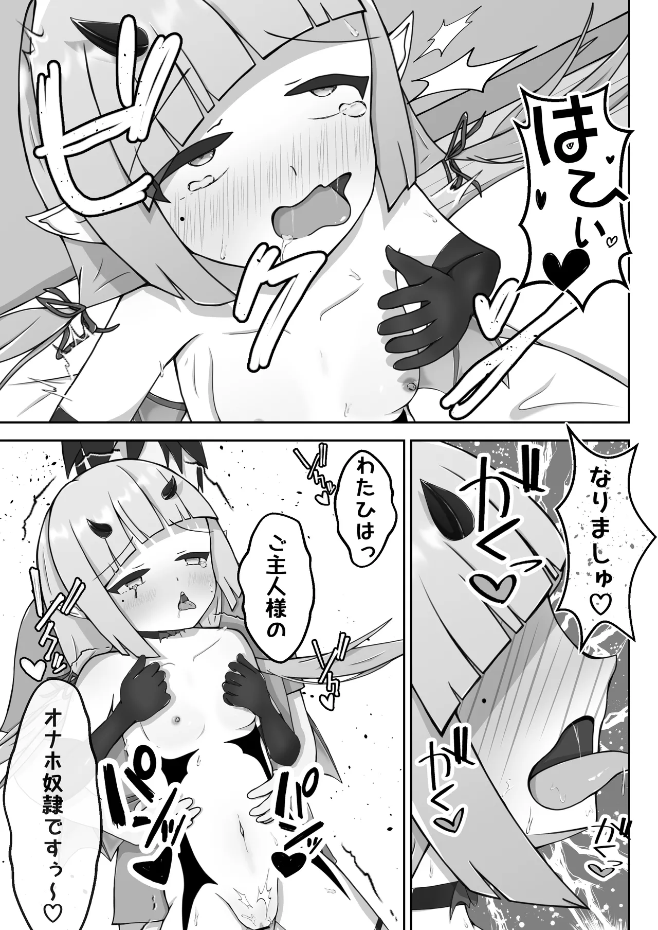 よわよわサキュバスオナホ堕ち Page.30