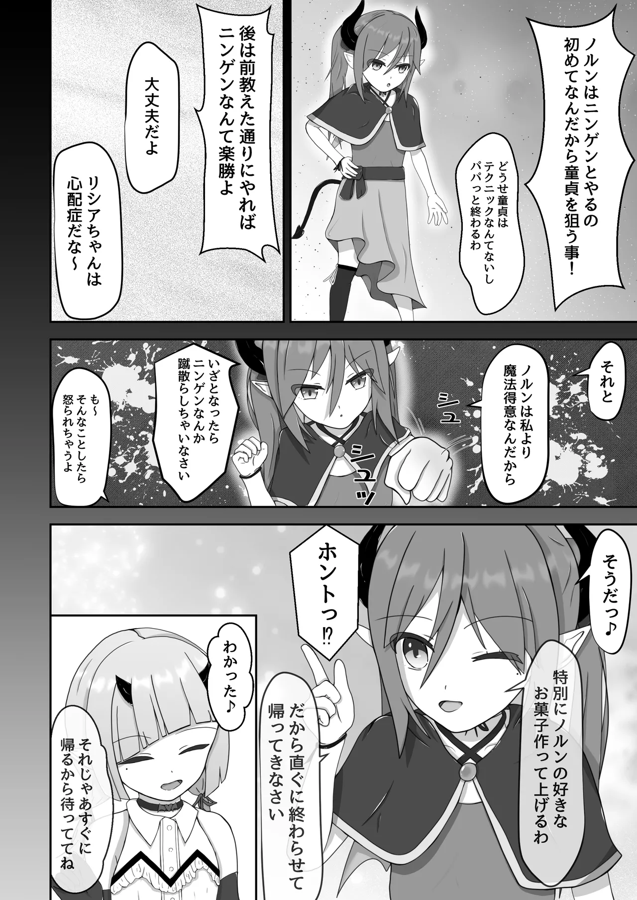 よわよわサキュバスオナホ堕ち Page.5