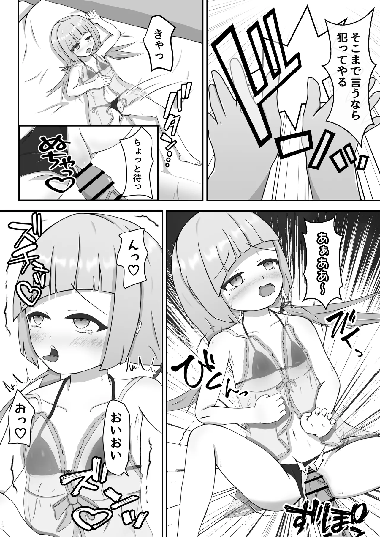 よわよわサキュバスオナホ堕ち Page.9