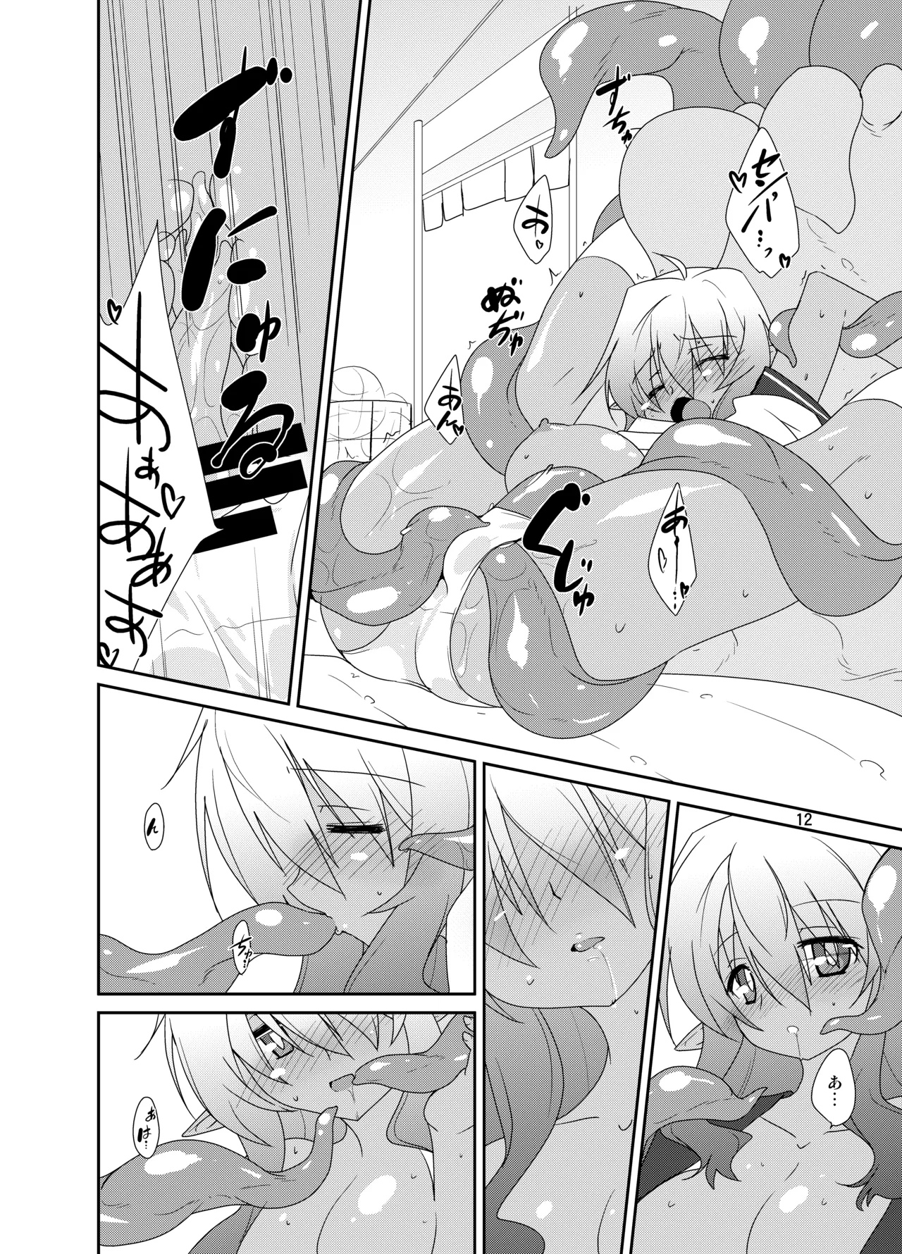 あいのメモリィ Page.11