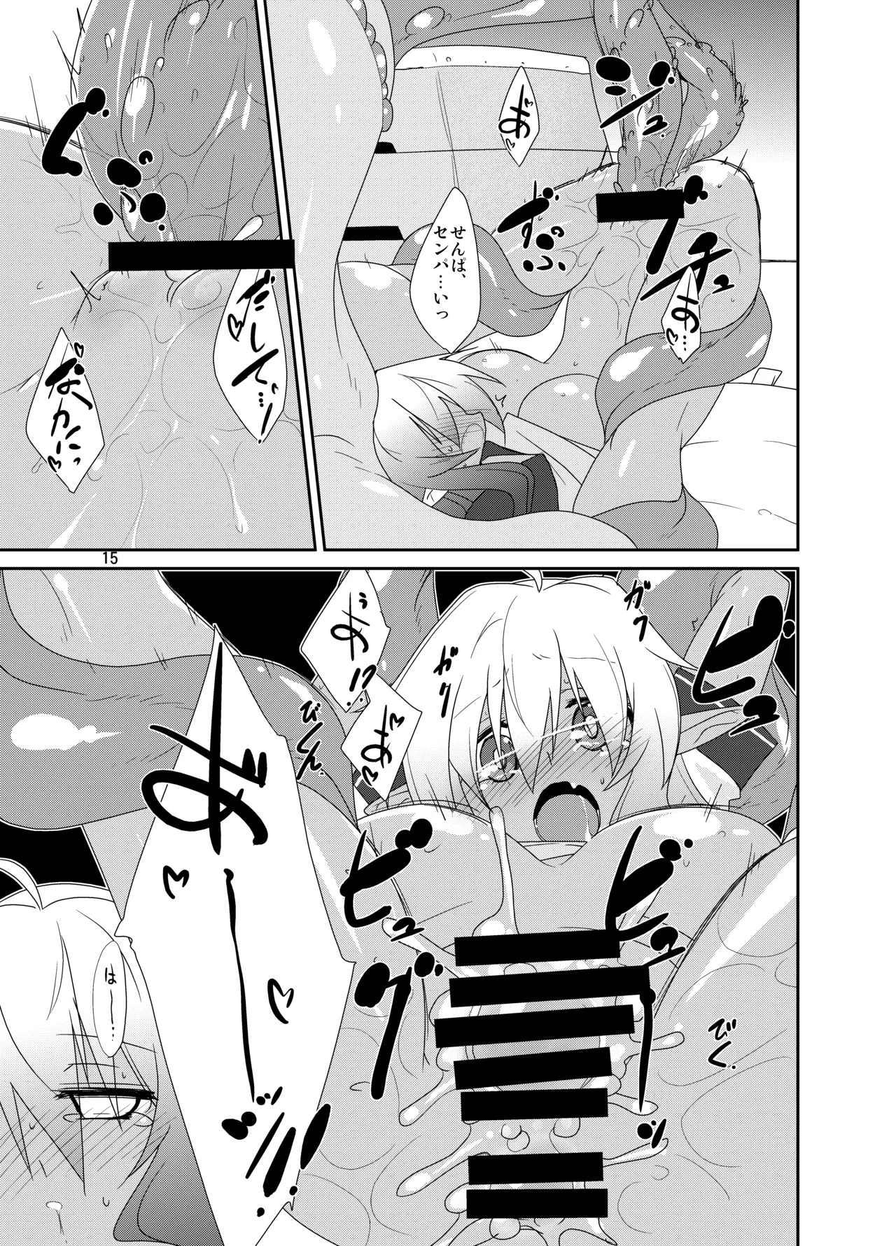 あいのメモリィ Page.14