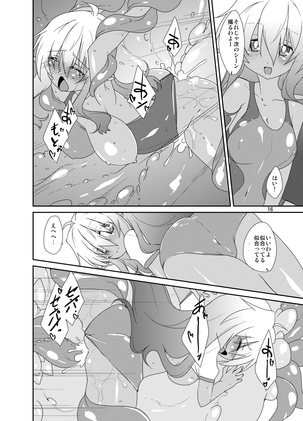 あいのメモリィ Page.15