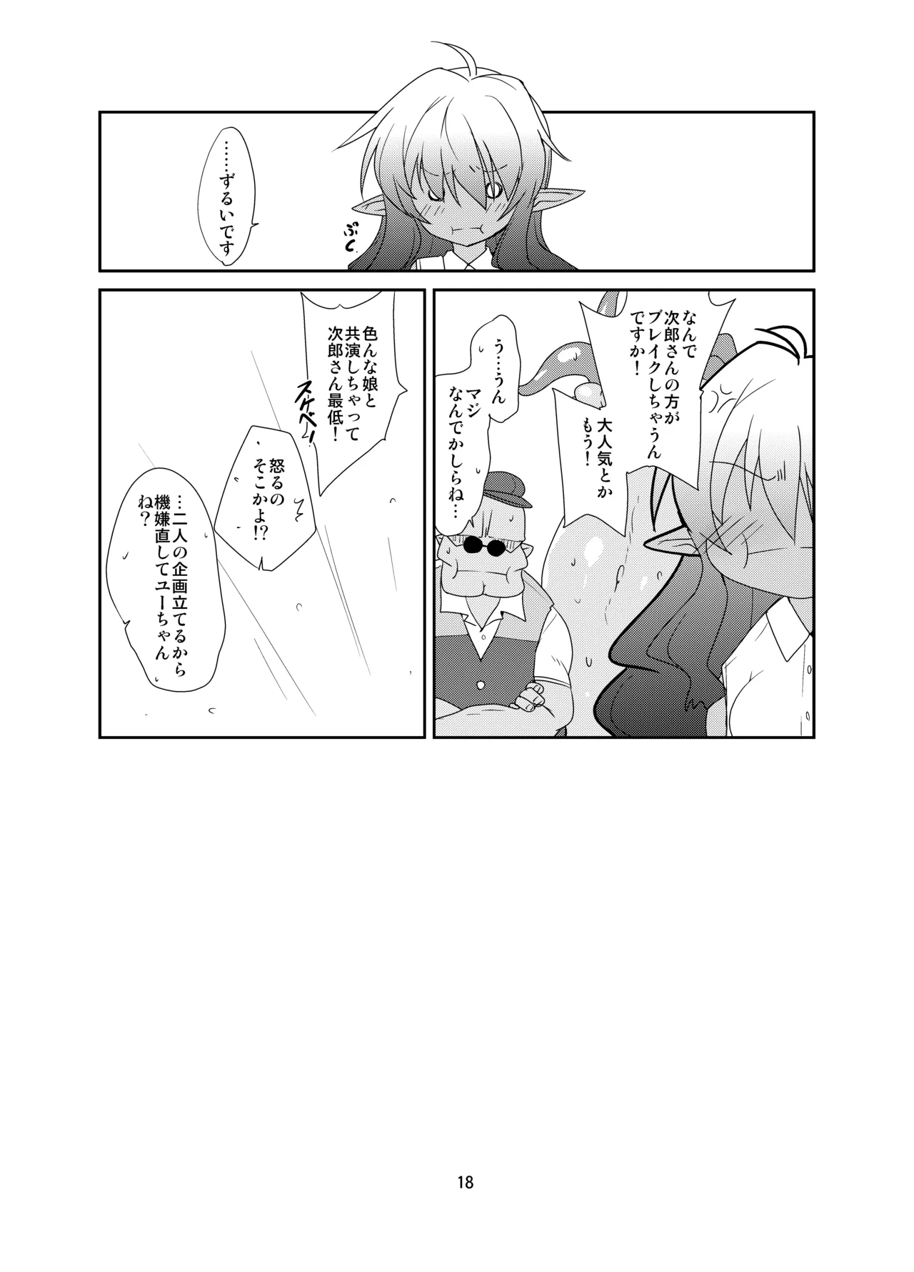 あいのメモリィ Page.17