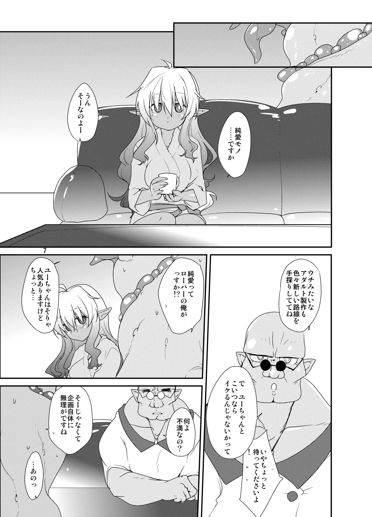 あいのメモリィ Page.6