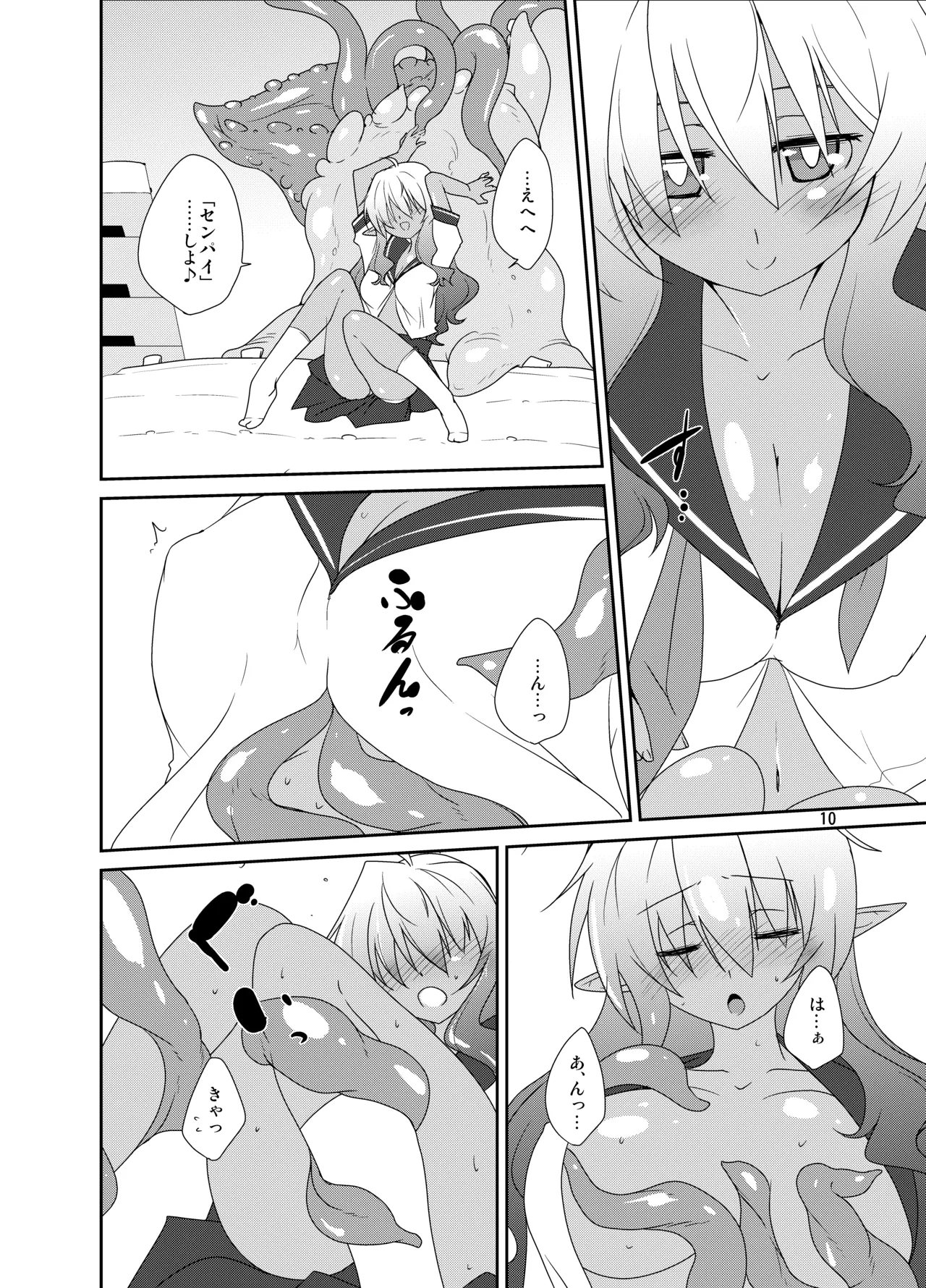 あいのメモリィ Page.9