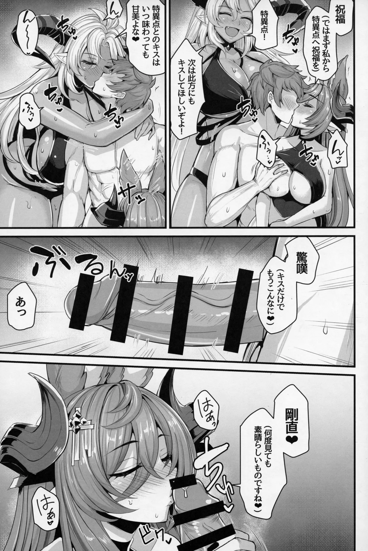 二竜のツガイ Page.19
